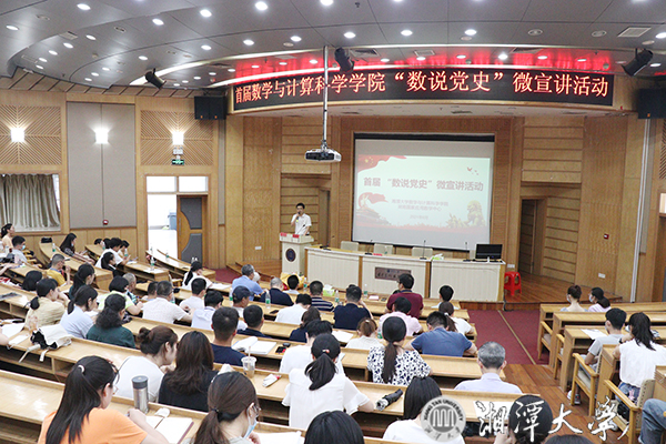 2021年6月16日下午，首届六色网
“数说党史”微宣讲活动在图书馆报告厅举行。.jpg