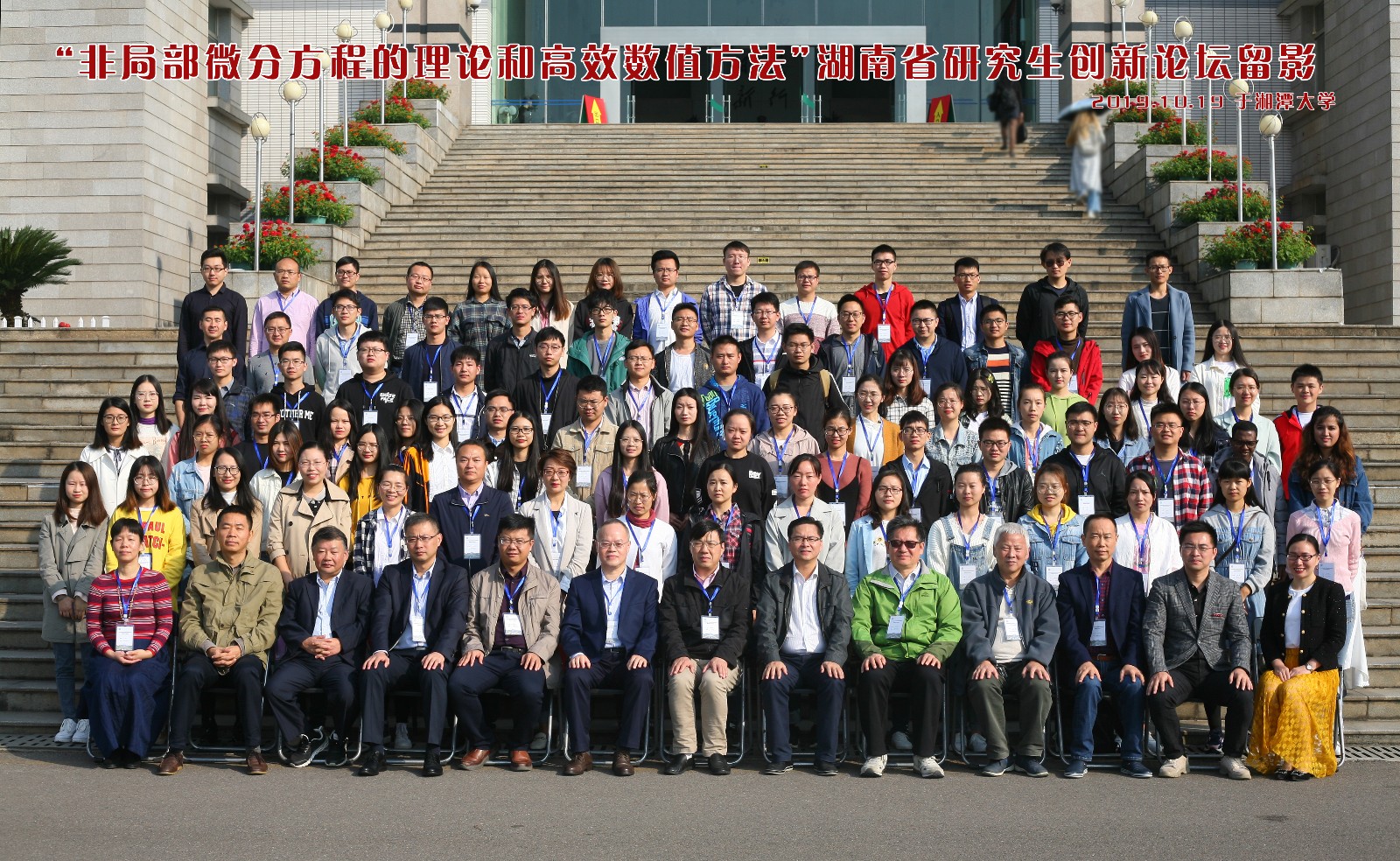 1571876472818574.jpg 非局部微分方程的理论和高效数值方法”湖南省研究生创新论坛.jpg