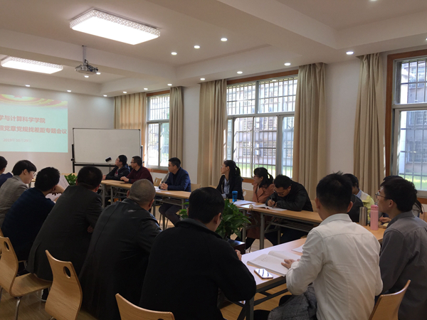 1572576963697564.jpg 20191029统计系 信计系 数学与应用数学系 对照党章党规找差距专题会议.jpg