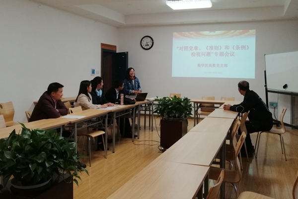 1572576981220329.jpg 20191029高等数学教学部党支部对照党章党规找差距专题会议.jpg